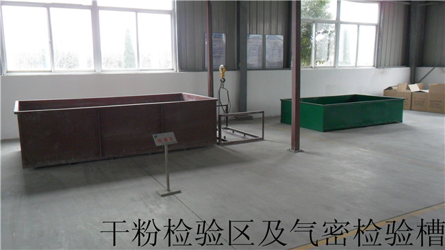 干粉檢驗區(qū)及氣密檢驗槽